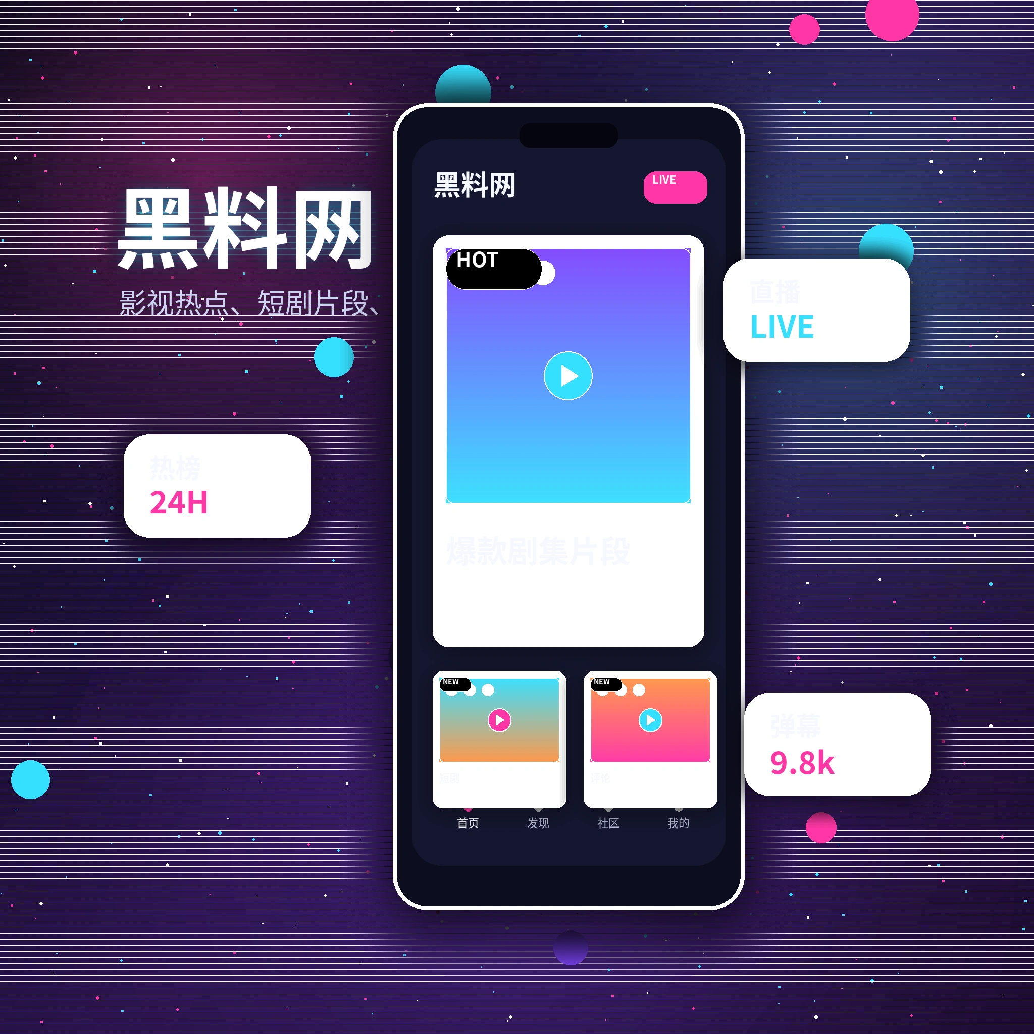 黑料网APP影视内容与创作者社区展示